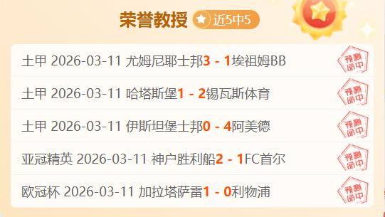 比塞克防线,坚不可摧,无论对手如,Bet365官网入口,体育博彩,在线投注,官网链接,体育平台,比分直播