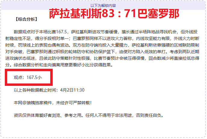 比塞克防线,坚不可摧,无论对手如,Bet365官网入口,体育博彩,在线投注,官网链接,体育平台,比分直播